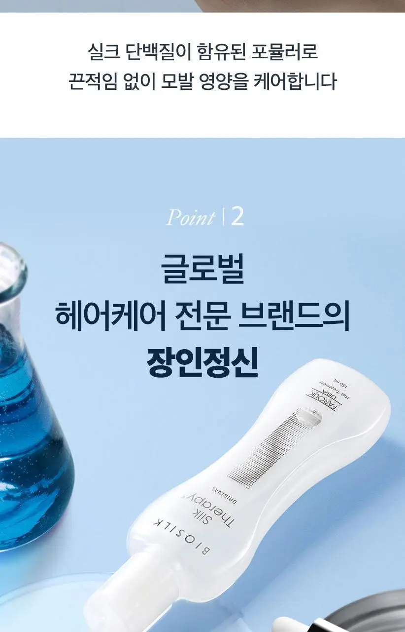 [극손상케어] 실크테라피 에센스 145KIT(130+15) 3종 택1 (손상/극손상용) 상세페이지 7